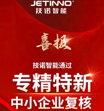 技諾咖啡機廠家通過省級“專精特新”中小企業復核!